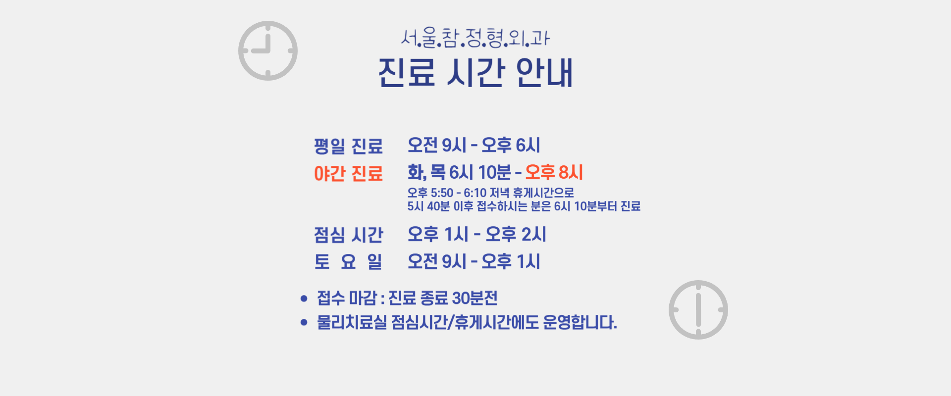 진료일정